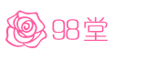 98堂[原色花堂]